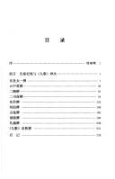 Jiu ge shi bian