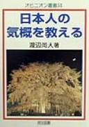 Nihonjin no kigai o oshieru