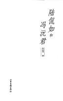Lu Kanru he Feng Yuanjun
