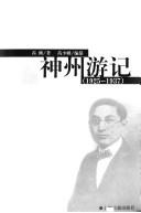 Shen zhou you ji, 1925-1937