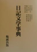 Nikki bungaku jiten