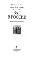 Bal v Rossii