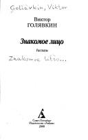 Znakomoe lit︠s︡o