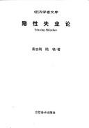 Yin xing shi ye lun
