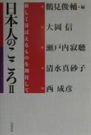 Nihonjin no kokoro II