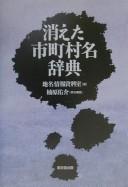 Kieta shichōsonmei jiten