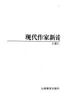 Xian dai zuo jia xin lun
