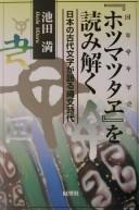 "Hotsuma tsutae" o yomitoku