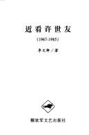 Jin kan Xu Shiyou (1967-1985)