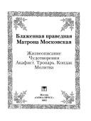 Blazhennai︠a︡ pravednai︠a︡ Matrona Moskovskai︠a︡