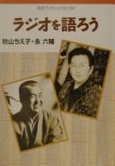 Rajio o katarō