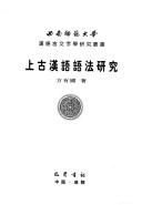 Shang gu Han yu yu fa yan jiu