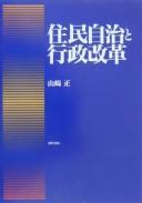 Jūmin jichi to gyōsei kaikaku
