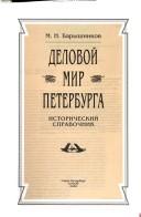 Delovoĭ mir Peterburga