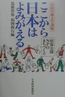 Koko kara Nihon wa yomigaeru
