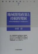Chiiki kaihatsu seisaku to jizokuteki hatten