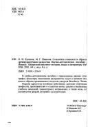Semantika simvolov i obrazov drevneudmurt︠s︡kogo iskusstva