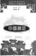 Zhongguo pai fang