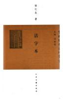 Huo zi ben