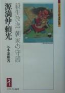Minamoto no Mitsunaka, Yorimitsu