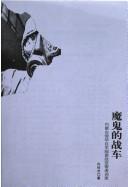Mo gui de zhan che