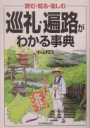 Junrei henro ga wakaru jiten