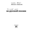 Iz russkoĭ poeziĭ
