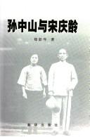 Sun Zhongshan yu Song Qingling