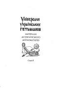 Universaly ukraïnsʹkykh hetʹmaniv vid Ivana Vyhovsʹkoho do Ivana Samoĭlovycha