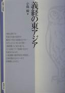 Yoshitsune no Higashi Ajia