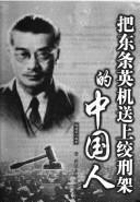 Ba Dongtiao Yingji song shang jiao xing jia de Zhongguo ren