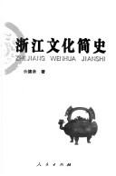 Zhejiang wen hua jian shi