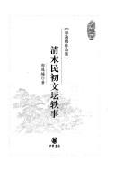 Qing mo min chu wen tan yi shi