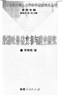 Dunhuang Tulufan wen shu yu Tang shi yan jiu
