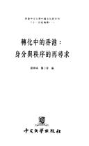Zhuan hua zhong di Xianggang