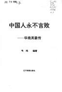 Zhongguo ren yong bu yan bai