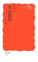 Maruyama Masao