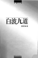 Bai bo jiu dao