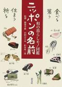 Nippon no namae
