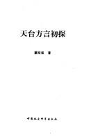 Tiantai fang yan chu tan