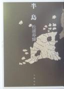 Hantō