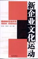 Xin qi ye wen hua yun dong