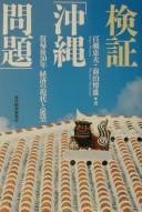 Kenshō "Okinawa mondai"