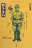 Sensō annai