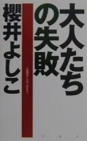 Otonatachi no shippai
