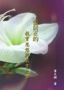 Zhang Juzheng de jiao xue si xiang yu jiao yu gai ge