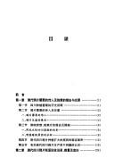 Sichuan ya pian wen ti yu jin yan yun dong