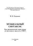 Muzykalʹnyĭ sintaksis
