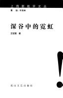Shen gu zhong de ni hong