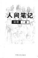 Ren jian bi ji